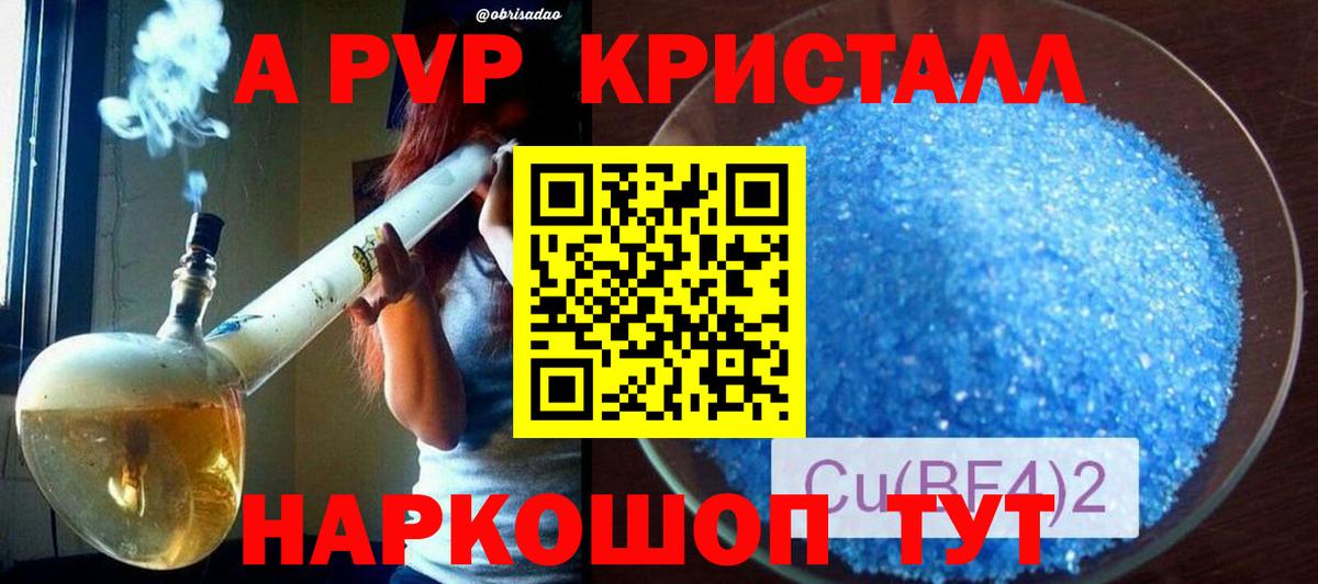 A-PVP СК КРИС  А ПВП  наркота  А ПВП Соль  Вход с VPN  Тайшет 