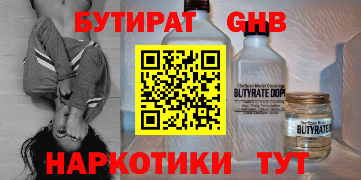 Тайшет  Бутират буратино  Бутират  Вход с VPN 