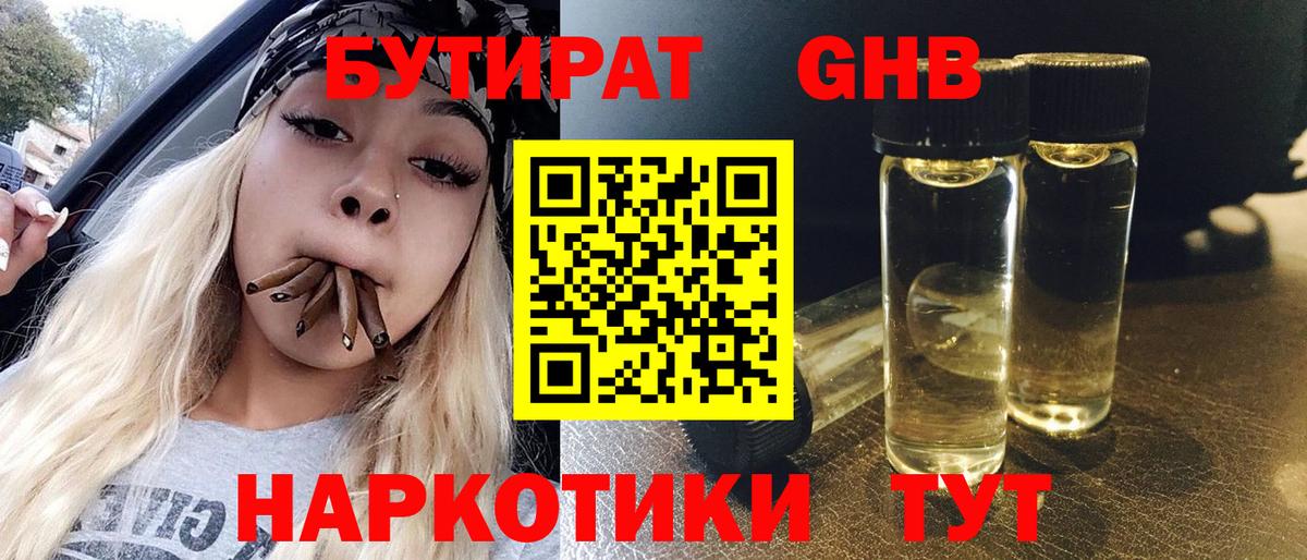 Бутират жидкий экстази Тайшет