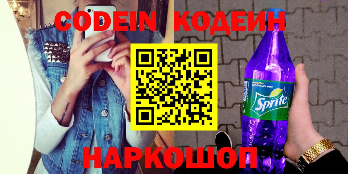 Кодеин напиток Lean (лин) Тайшет