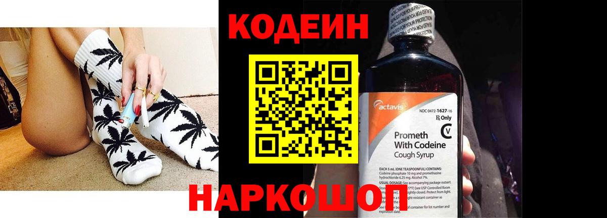 Кодеиновый сироп Lean напиток Lean (лин)  Вход с VPN  Тайшет  Кодеин напиток Lean (лин) 