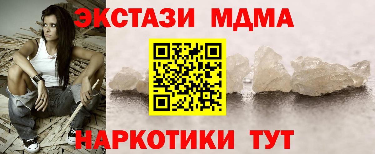 МДМА кристаллы  Вход с VPN  Тайшет  MDMA  МДМА crystal 