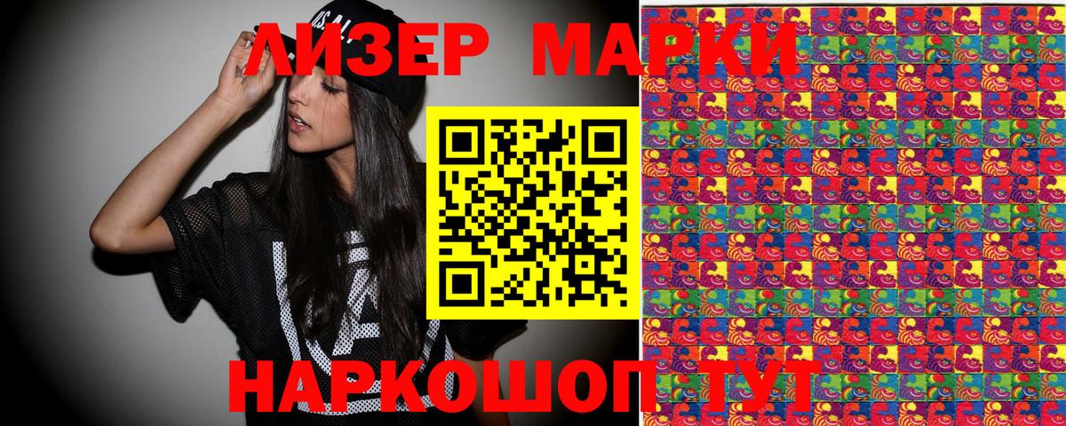 Марки 25I-NBOMe 1,8мг Тайшет